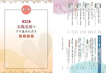 Amazon.co.jp: ホロスコープを読み解く はじめての西洋占星術